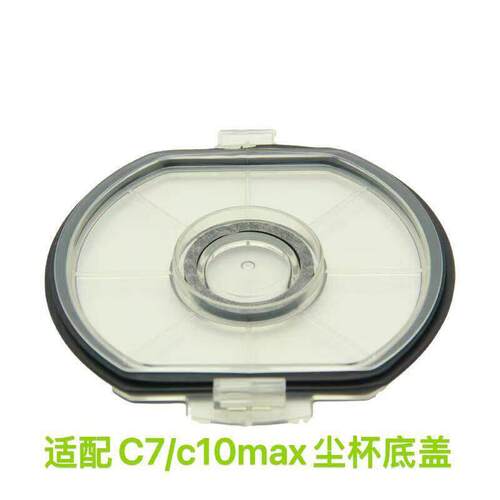 适配苏泊尔C7/C10max尘杯盖子尘杯底盖/C10pure/c10se尘杯盖