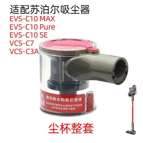 原装苏泊尔吸尘器VCS67A-C7尘杯尘桶滤网滤芯C10MAX-L/C7地刷刷头