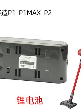 艾维诺苏造p1MAX吸尘器p2无刷带屏幕款吸尘器电池一个