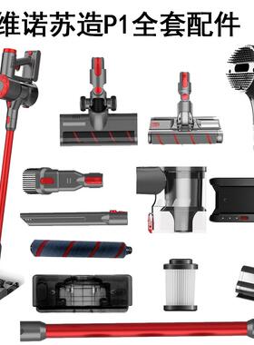 适配艾维诺苏造吸尘器P1 P1MAX,P2 S8海帕过滤电池电动地刷