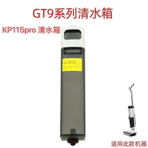 适配金伍阳KP115PRO哥特T9欧蕾X6洗地机超尼30莹净添鲸清水箱