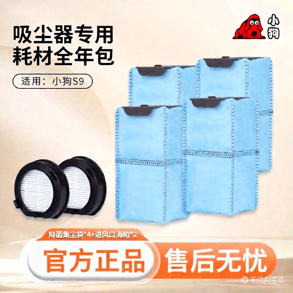 小狗基站自动集尘无线吸尘器S9吸尘器配件/耗材