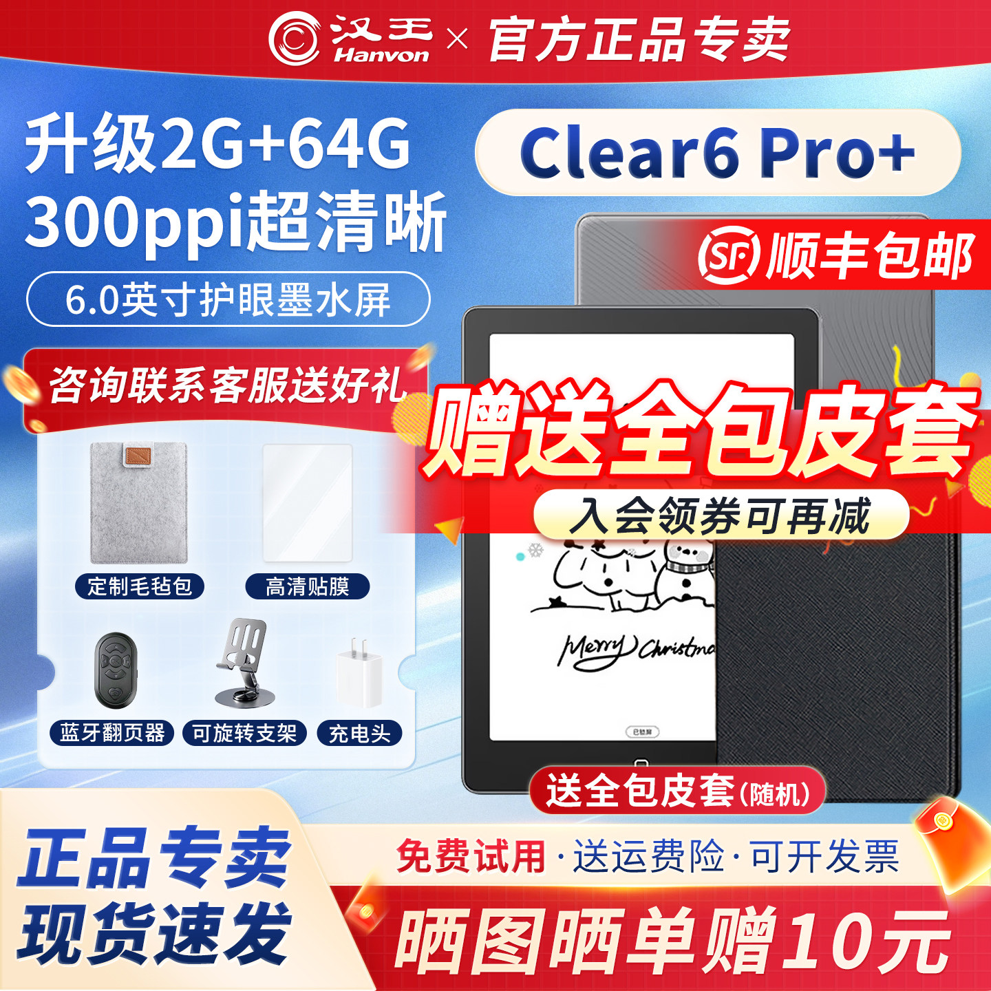 【咨询入会立减】汉王电纸书clear6pro+墨水屏阅读器6英寸读书阅览器水墨屏迷你mini平板电子书看书小说漫画