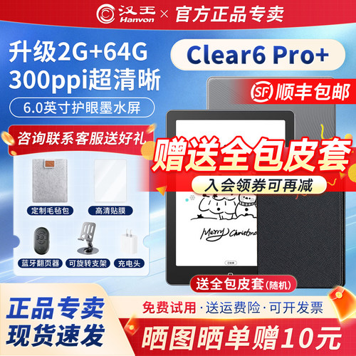 汉王clear6pro+阅读器送原装皮套