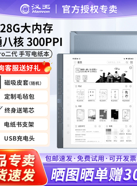 【支持国补送原装皮套】汉王N10pro二代手写电纸本10.3英寸墨水屏电纸书电子书阅读器水墨屏护眼阅览器办公本