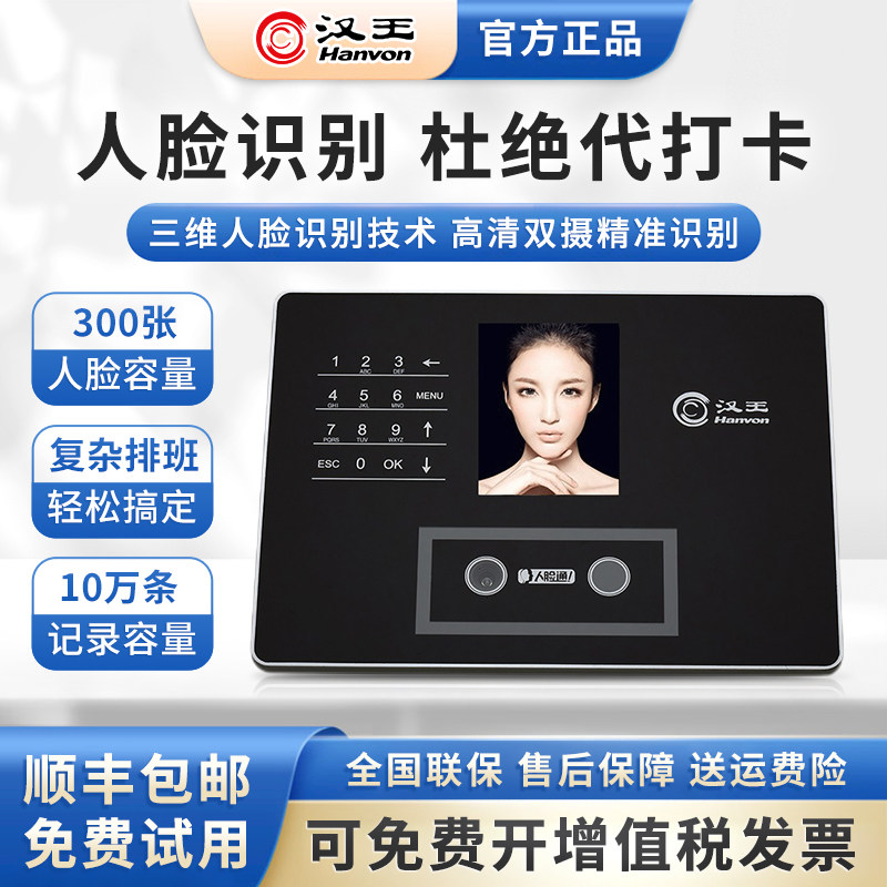 汉王考勤机c330es人脸考勤机打卡机面部刷脸汉王面部识别无接触打卡