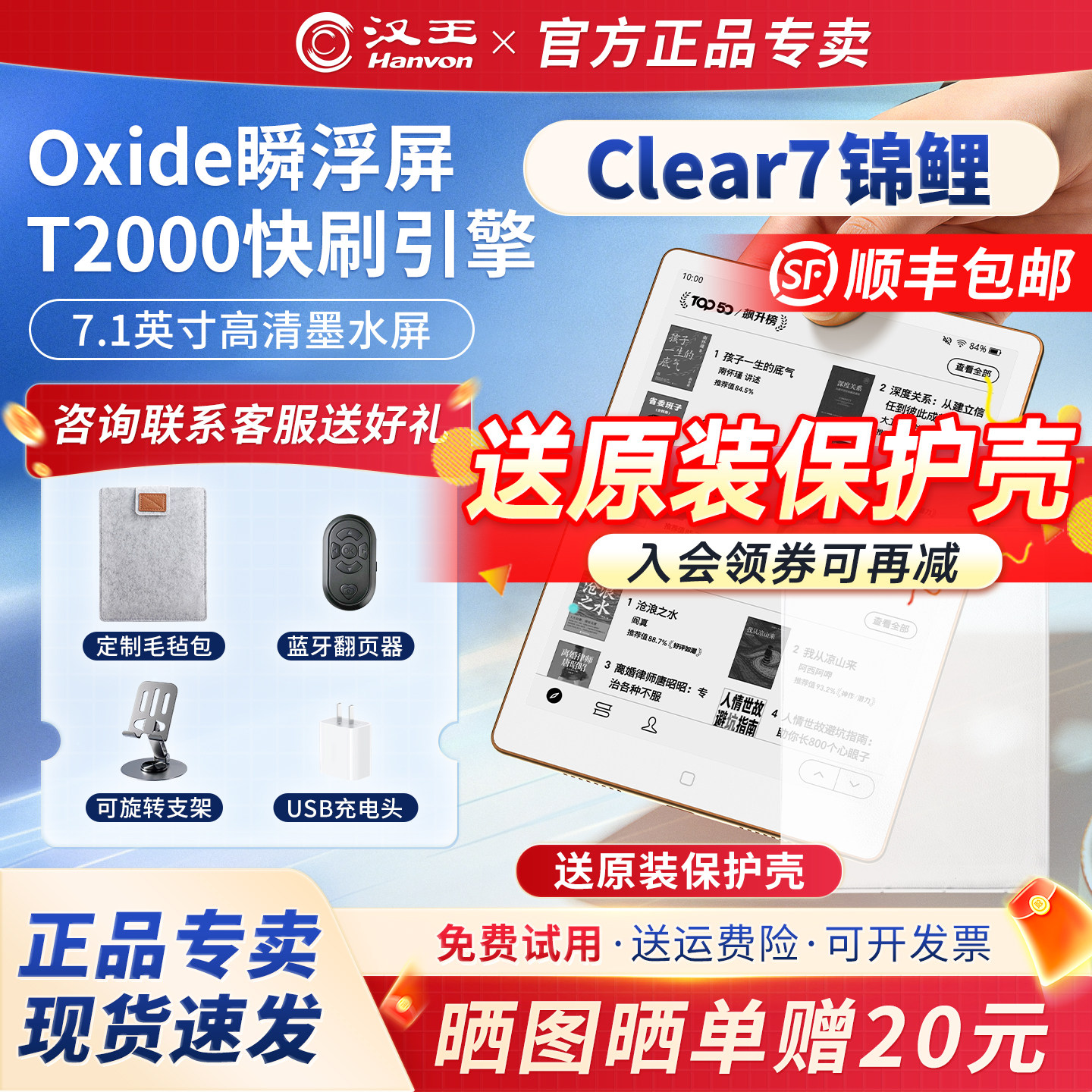 汉王Clear7锦鲤电纸书送原装壳