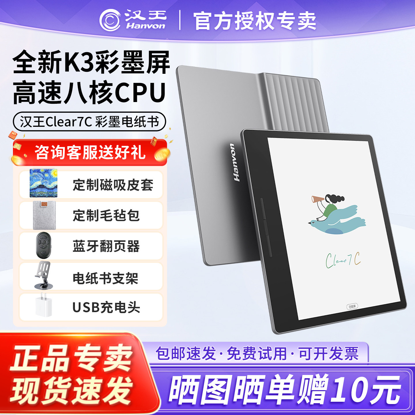 【咨询入会立减】汉王Clear7C彩墨电纸书7英寸智能水墨屏护眼电子阅读器微信读书便携迷你mini电子书阅览器