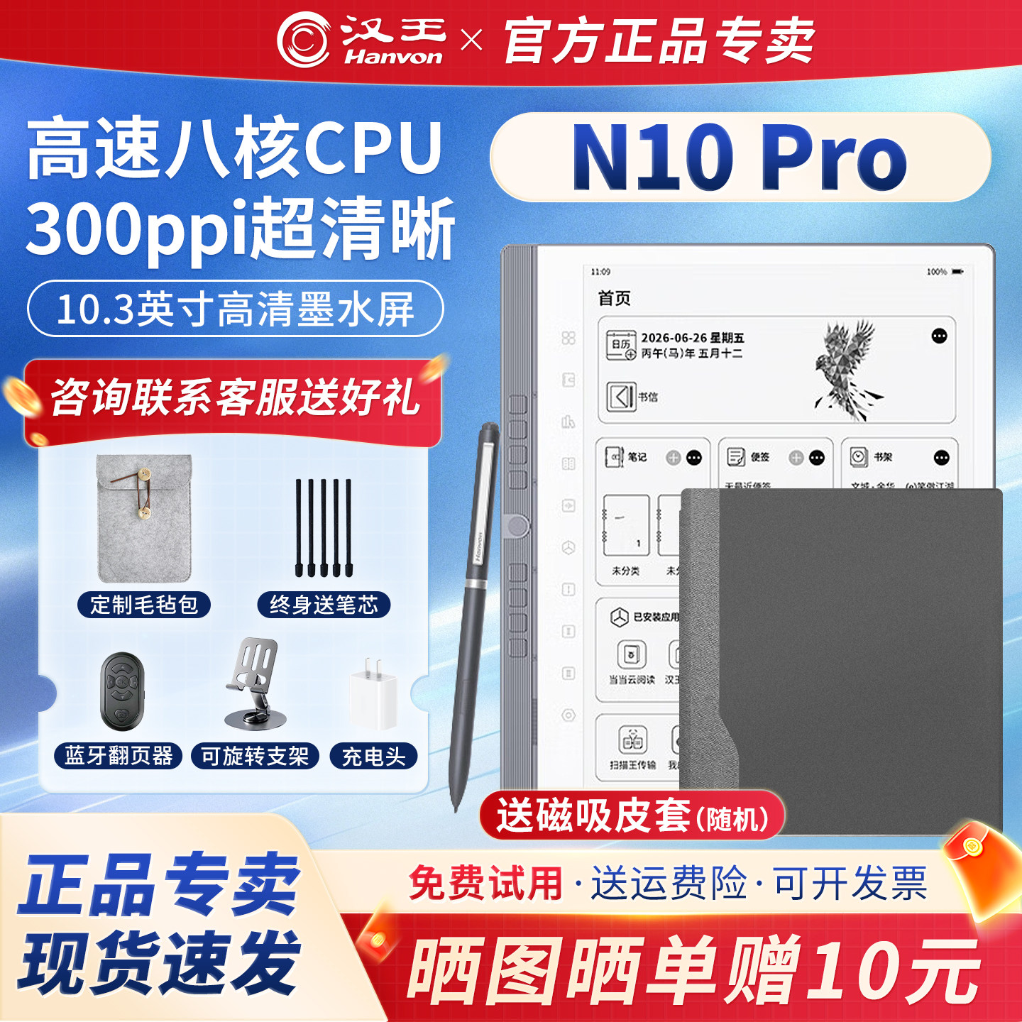 【支持国补送原装皮套】汉王N10pro手写电纸本10.3英寸电纸书电子书阅读器墨水屏阅览器AI智能办公本笔记平板