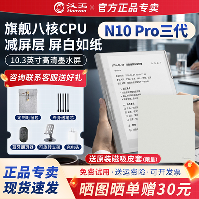 汉王N10pro三代办公本送原装皮套