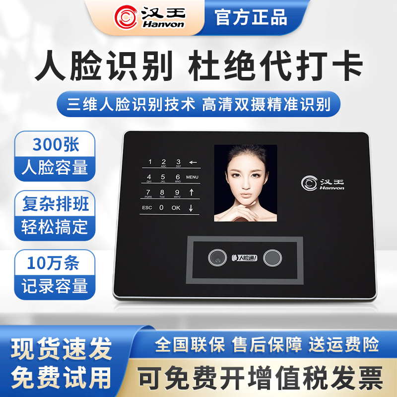 汉王考勤机c330es人脸刷卡机校园