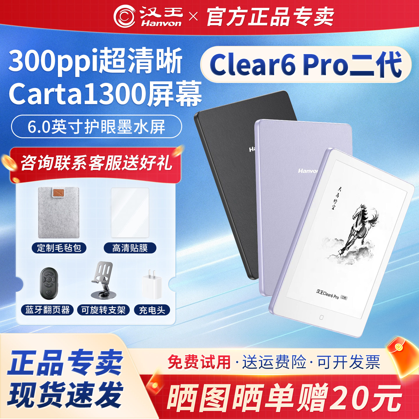 汉王clear6pro二代阅读器图片