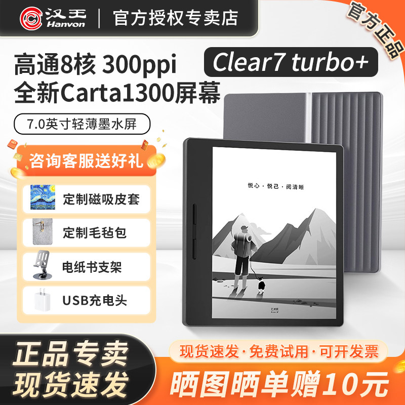 【送原装皮套】汉王clear7turbo+电纸书阅读器7英寸墨水屏便携电子书阅览器漫画看书水墨屏护眼小说微信读书