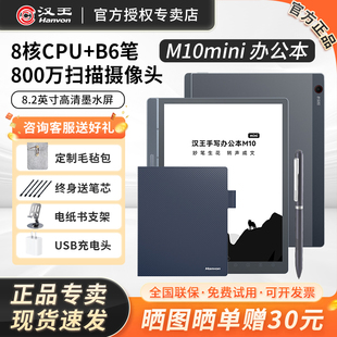 汉王M10mini手写智能办公本8.2英寸墨水屏电纸书阅读器电子书读书器会议语音记录笔记阅览器 皮套 自带原装