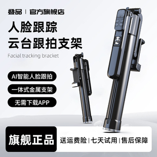 叠品A7000智能跟拍云台2025新款自拍杆360旋转手机自拍拍摄神器通用自动人脸追踪直播支架旅游便携落地三脚架