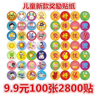 2019新款儿童奖励贴纸表扬贴画幼儿园小学生奖品彩色