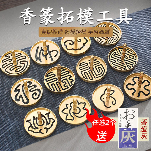 香道打香篆模具塔香家用黄铜套装