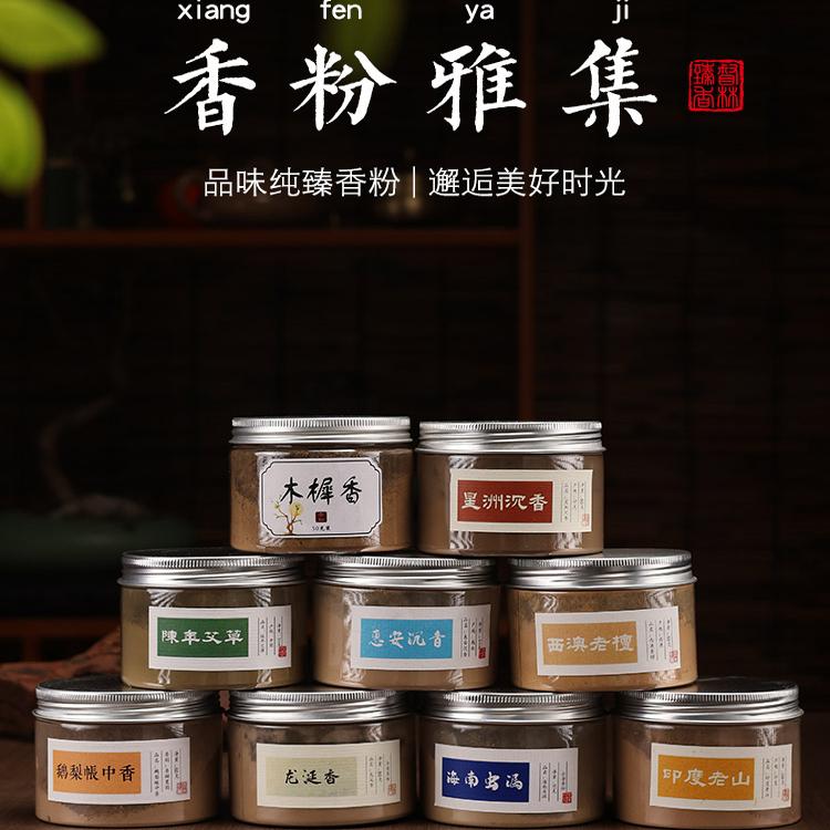 打香篆香粉鹅梨帐中香沉香檀香粉