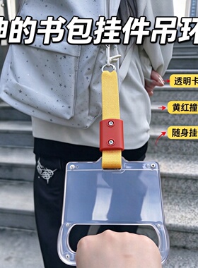 神的书包挂件吊环公交车把手挂件