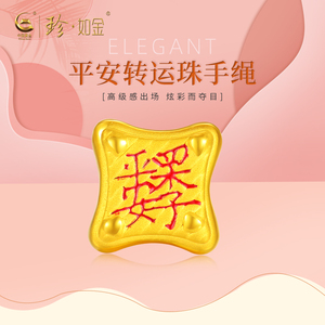 【中国黄金旗舰店】足金四季平安转运珠手链黄金饰品个性首饰旗舰