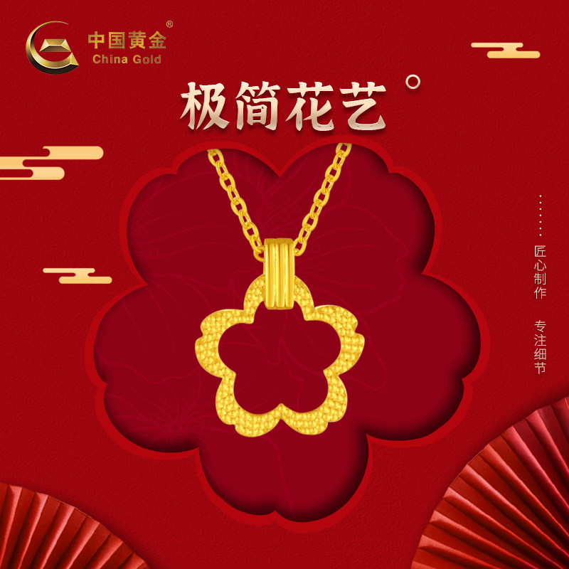 【中国黄金旗舰店】足金5g梅花花朵项链女式套链锁骨链送女友旗舰