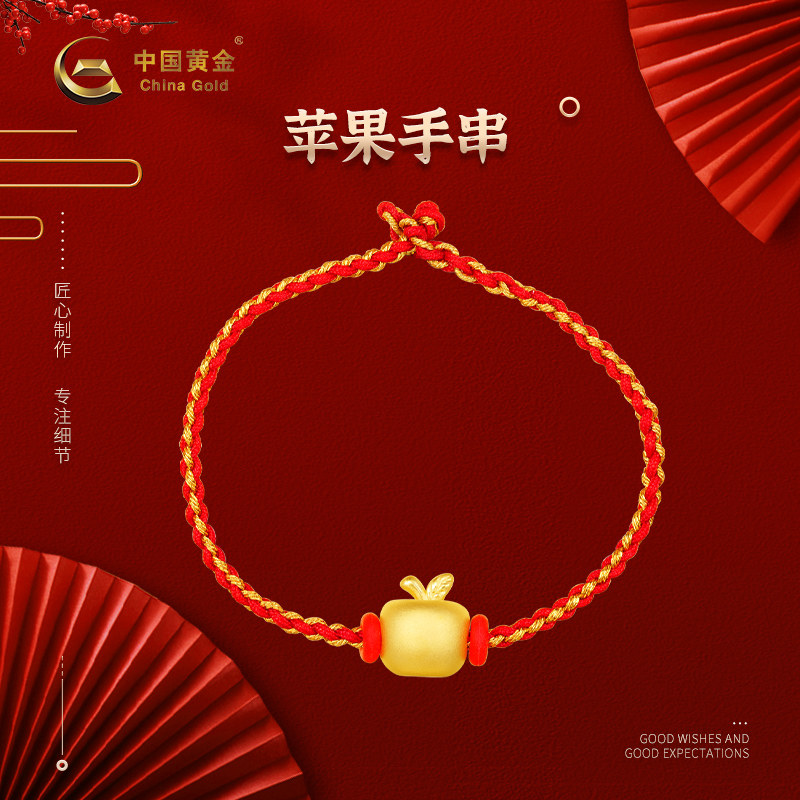 【中国黄金旗舰店】足金q版小苹果转运珠送女友黄金首饰时尚旗舰