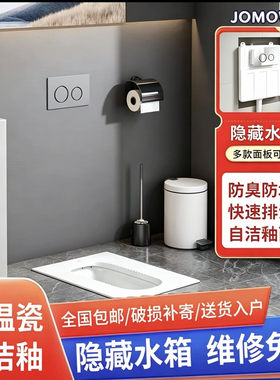 JOMOW入墙式隐藏水箱蹲便器家用暗装嵌入蹲坑酒店防臭陶瓷大便器