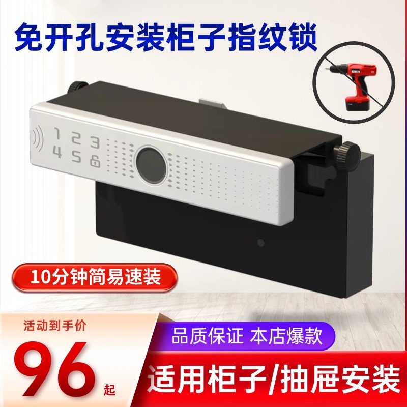 智能指纹抽屉锁免开孔家衣柜