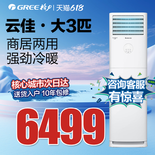 格力空调大3匹变频冷暖商用柜机立式 省电客厅官方旗舰店官网云佳X