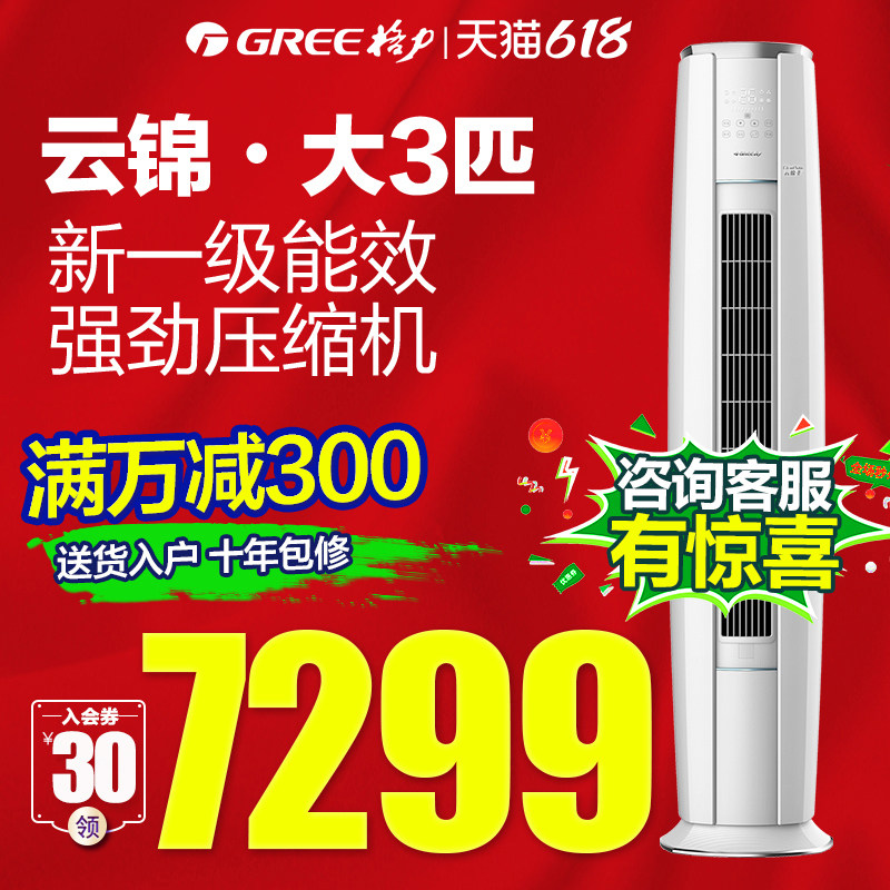 格力空调柜机大3p匹冷暖变频客厅一级能效官方旗舰店官网云锦Ⅱ