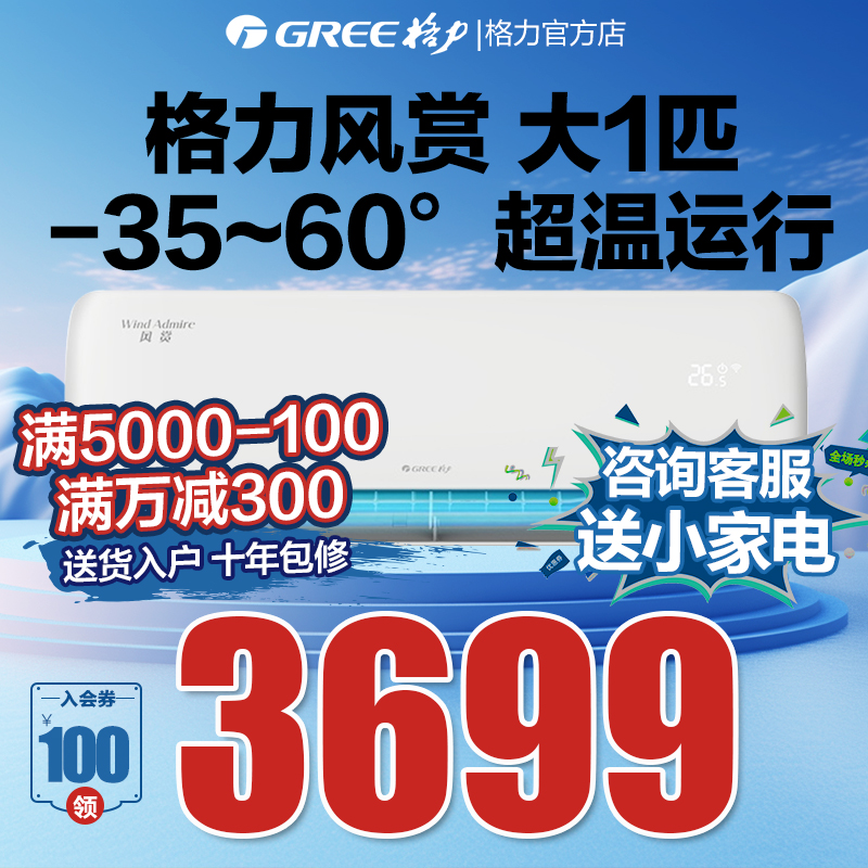 Gree/格力大一匹空调新一级能效变频冷暖自清洁静音家用挂机风赏