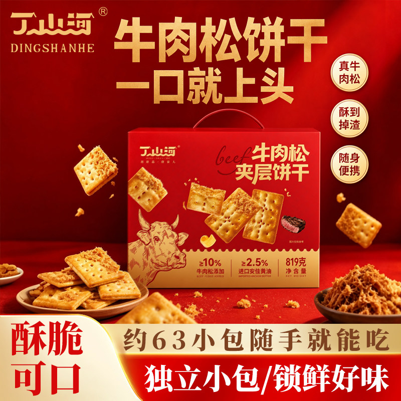 丁山河牛肉松苏打饼干盒装独立小包酥脆可口零食63小包