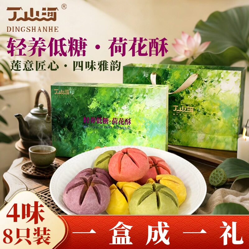 丁山河轻养低糖荷花酥中秋多味