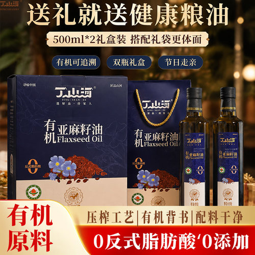 丁山河有机亚麻籽油一级初榨