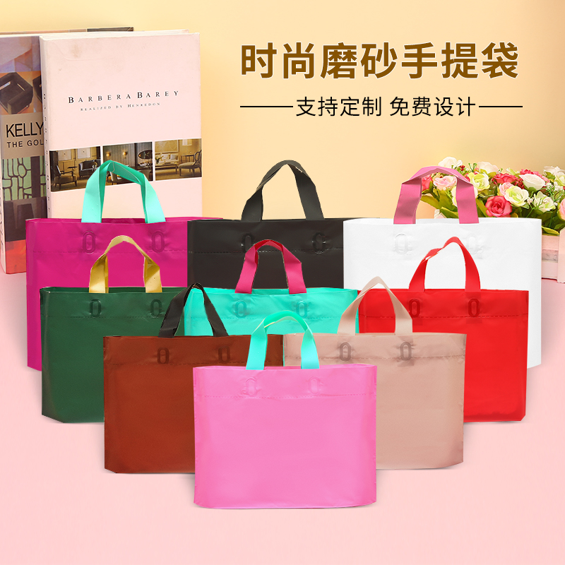 加厚服装袋磨砂袋定制服装店袋子手提塑料袋礼品袋胶袋包装袋定做