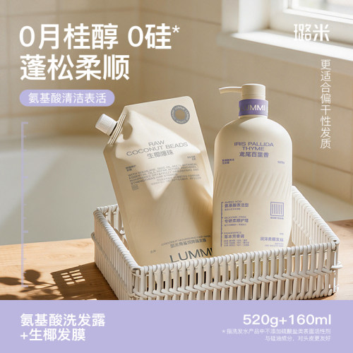 Lummi氨基酸表活洗发露控油蓬松