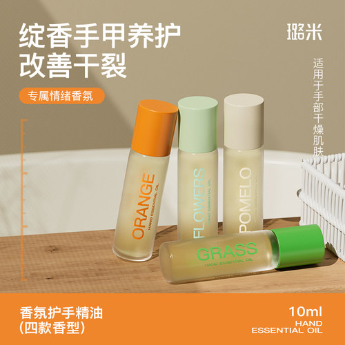 璐米秋冬防裂嫩肤护手精油