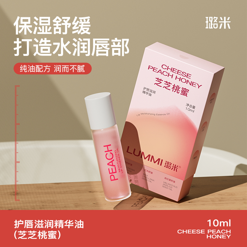 璐米护唇滋润精华液舒缓保湿润唇部护理润唇膏芝芝桃蜜