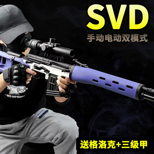 SVD电动连发儿童手自一体awm玩具