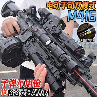 M416手自一体突击玩具吃鸡专用水晶电动连发枪儿童男孩发射软弹枪
