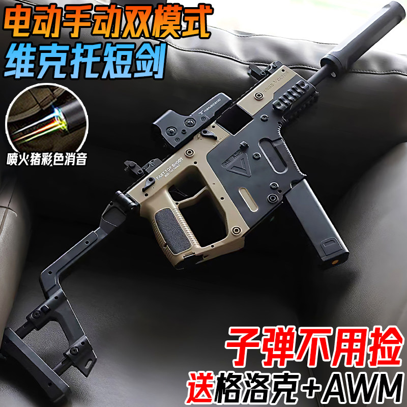 维克托短剑三角洲行动周边玩具冲锋枪儿童电动连发水玩具弹枪模型图片