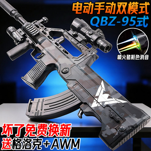 黑鹰QBZ-95式突击步玩具枪电动连发儿童手自一体男孩水子弹枪模型