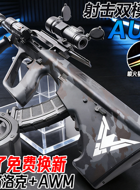 黑鹰AUG电动连发突击抢水发珠玩具儿童男孩轩辕自动模型水子弹枪
