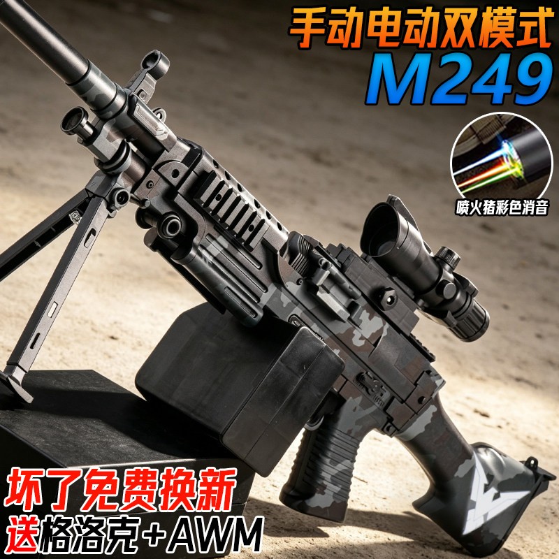 黑鹰M249大菠萝手自一体轻机抢电动连发MG3儿童男孩玩具水子弹枪图片