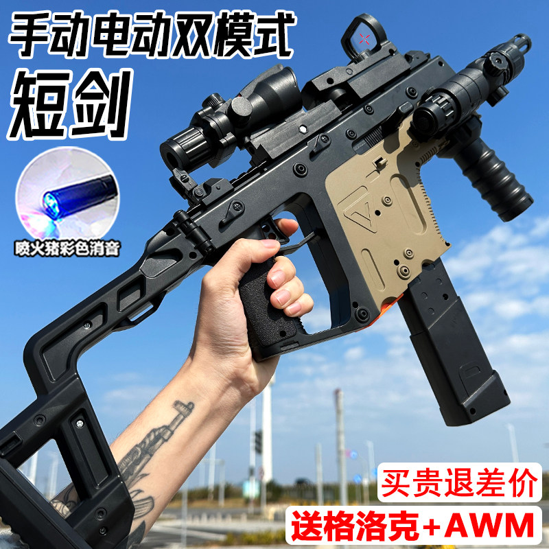 短剑维克托冲锋水晶玩具电动连发儿童男孩模型手自一体专用软弹枪