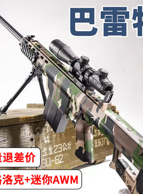 巴雷特电动连发水晶手自一体玩具