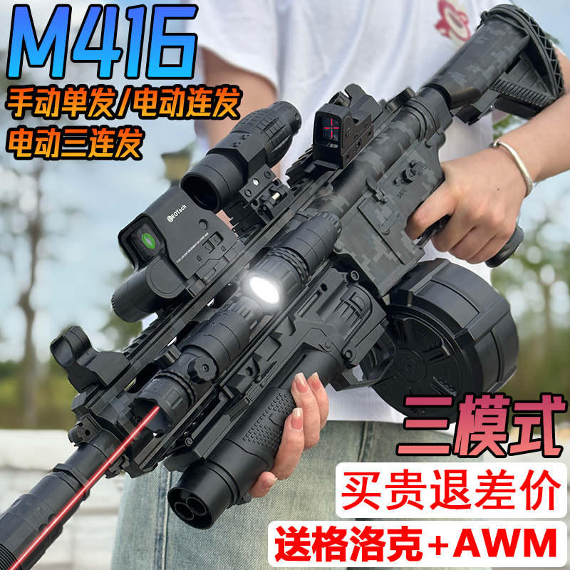 电动连发M416突击枪水晶儿童玩具
