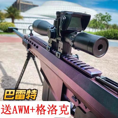 巴雷特狙击手自一体玩具