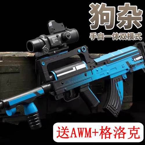 狗杂电动连发儿童手自一体玩具