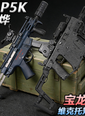 宝龙格维克托短剑电动连发冲锋枪水晶玩具成人盛烨MP5K短突软弹枪